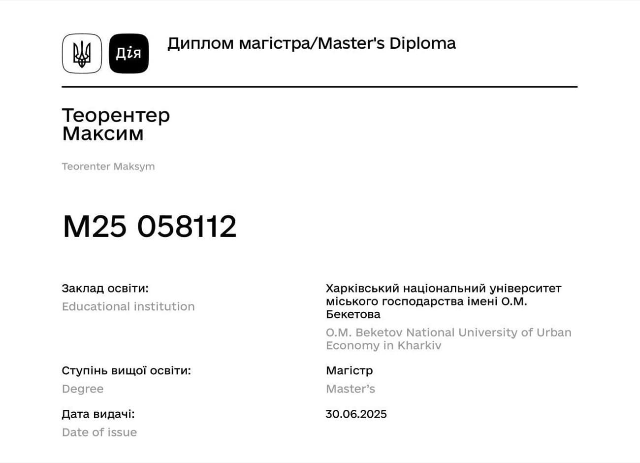 Магистр менеджмента — Харьковский национальный университет городского хозяйства им. А. Н. Бекетова