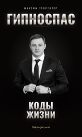 Гипноспас